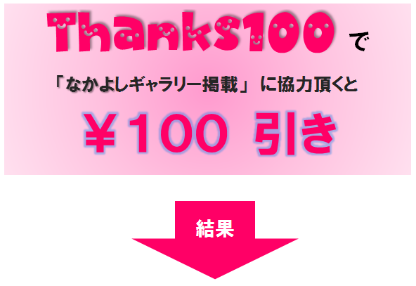 thanks100